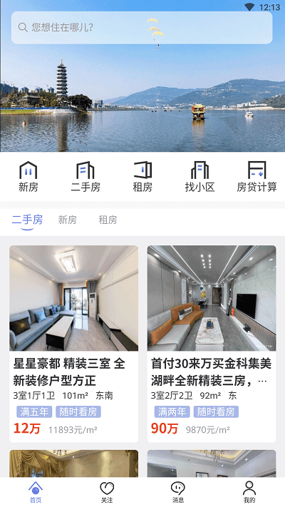 重庆开州看房手机版