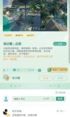 逆水寒庄园站最新版
