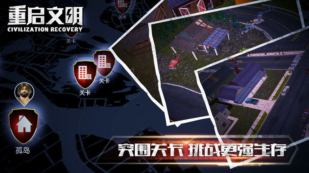 重启文明