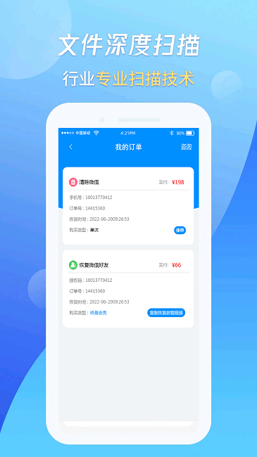 万能恢复数据王