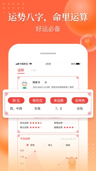万年历吉厉最新版