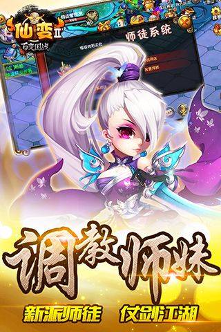 仙变官网版