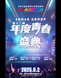SNH48年度青春盛典门票在哪购买