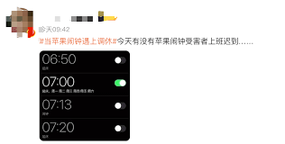 调休时iPhone闹钟不响如何解决