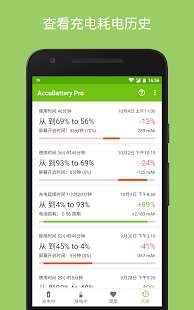 AccuBatteryPro免付费安卓版