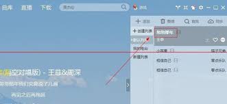 酷我音乐如何设置单曲循环