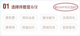智行火车票盲盒购买方法