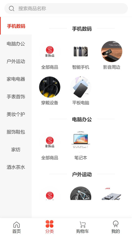 奢创e品应用手机版