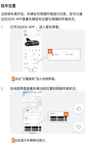 极氪app如何查看车辆位置