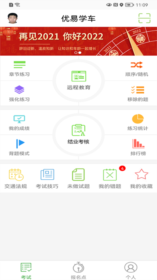 优易学车学员