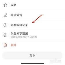 如何查看微博最新微博
