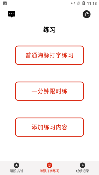 海豚打字练习免费版