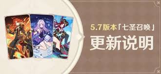原神5.7七圣召唤新卡如何介绍