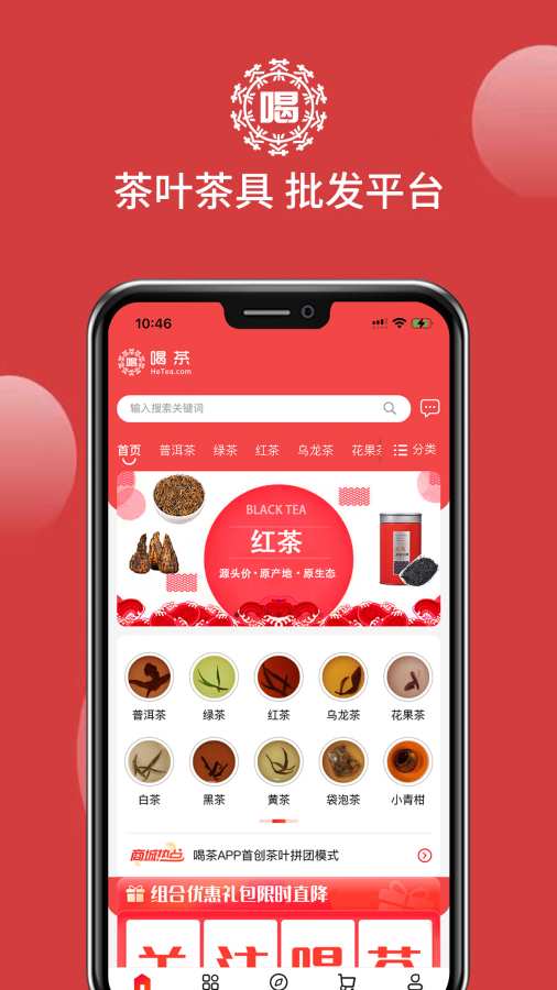 喝茶免费版