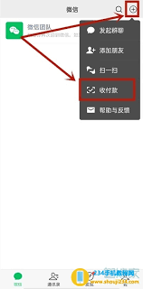 微信付款码如何设置
