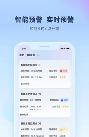 智能水肥监测最新版