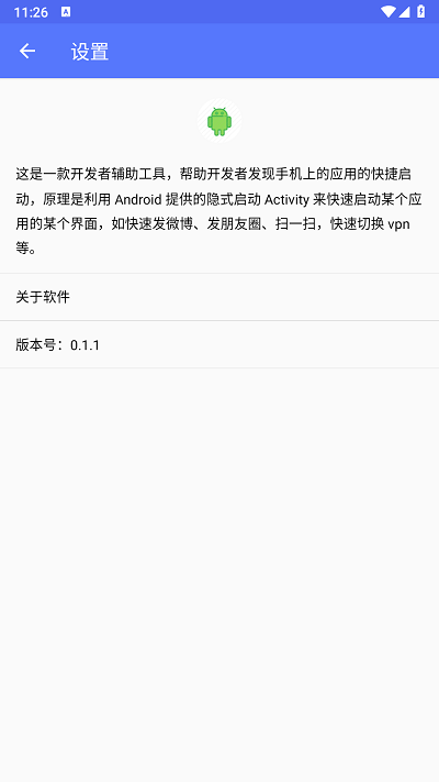 隐式启动最新版