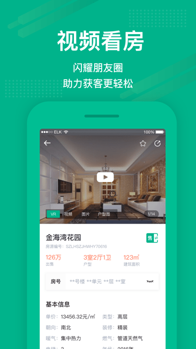房信ERP手机版