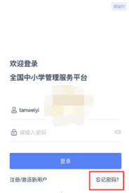 优慕课忘记密码如何找回