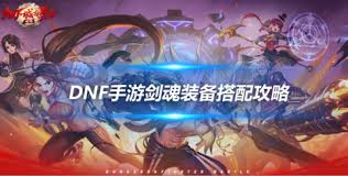 DNF人造神版本召唤毕业装备怎么选