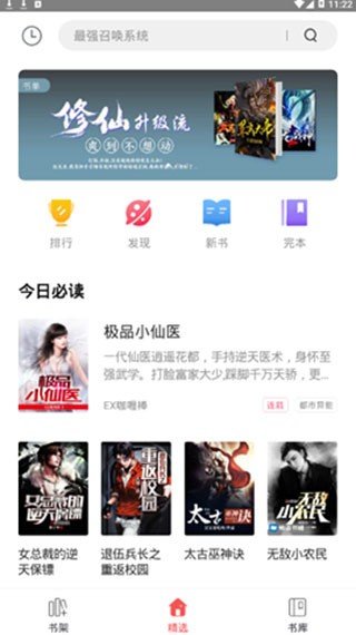 凡人小说全新版本