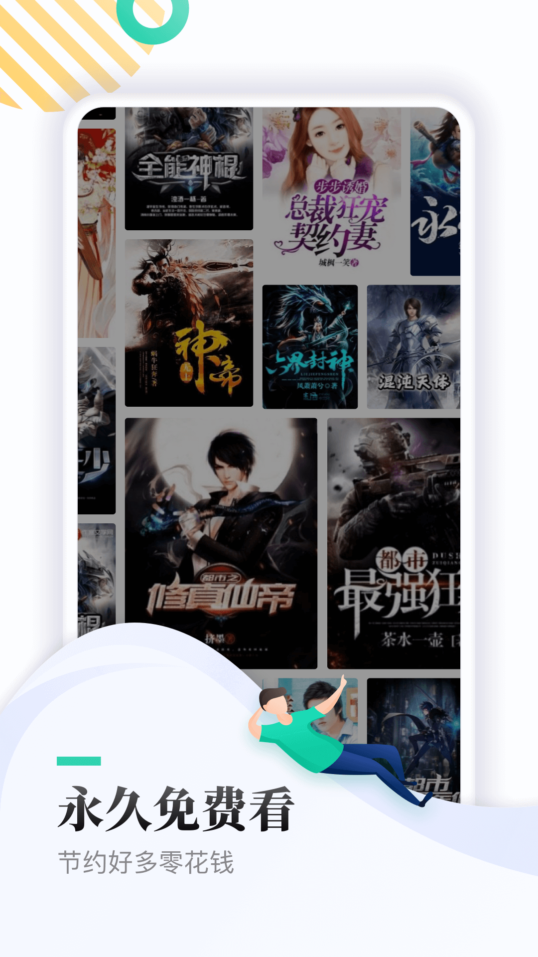 全本快读小说ios版