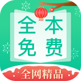 全本快读小说苹果版