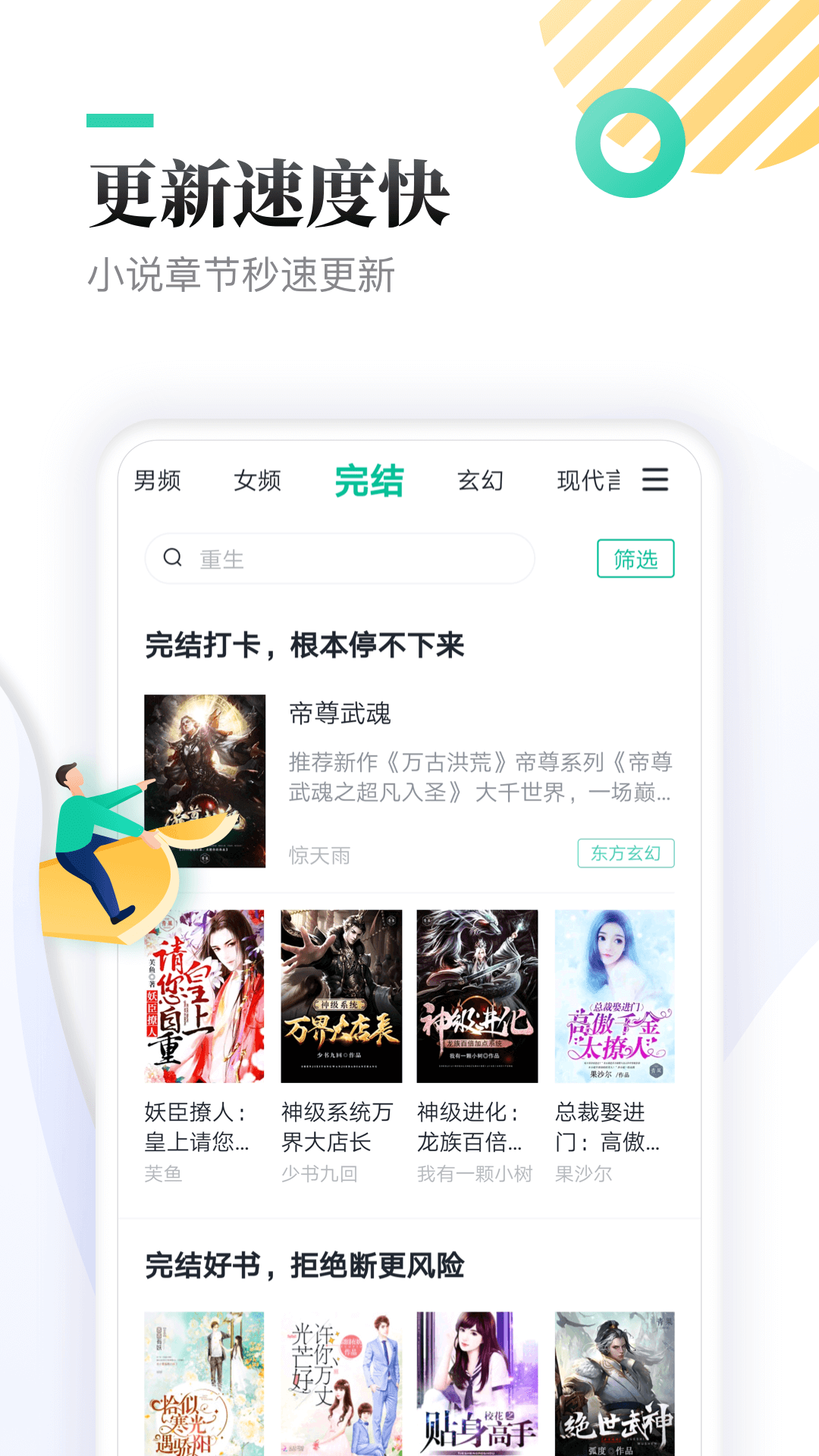 全本快读小说手机版