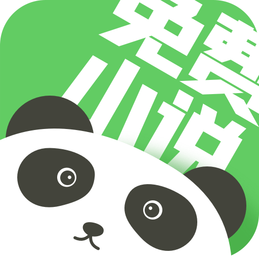 熊猫小说自定义版