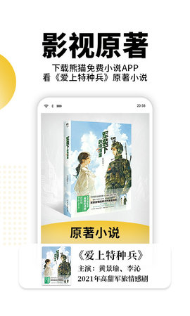 熊猫小说自定义版