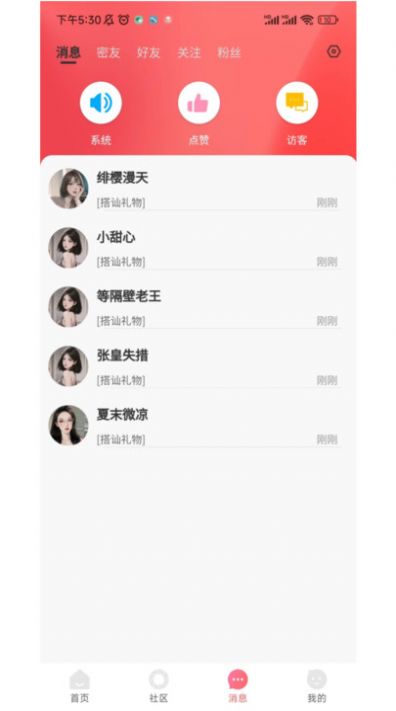 听友交友平台正式版