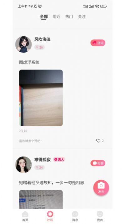 听友交友平台自定义版