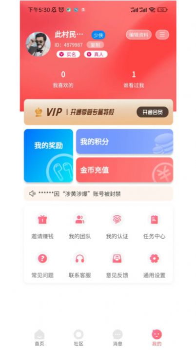 听友交友平台老版本