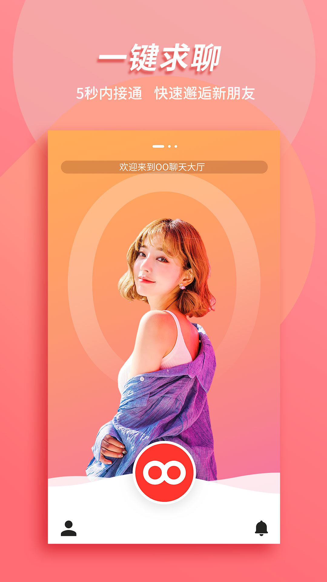 OO聊天交友纯净版