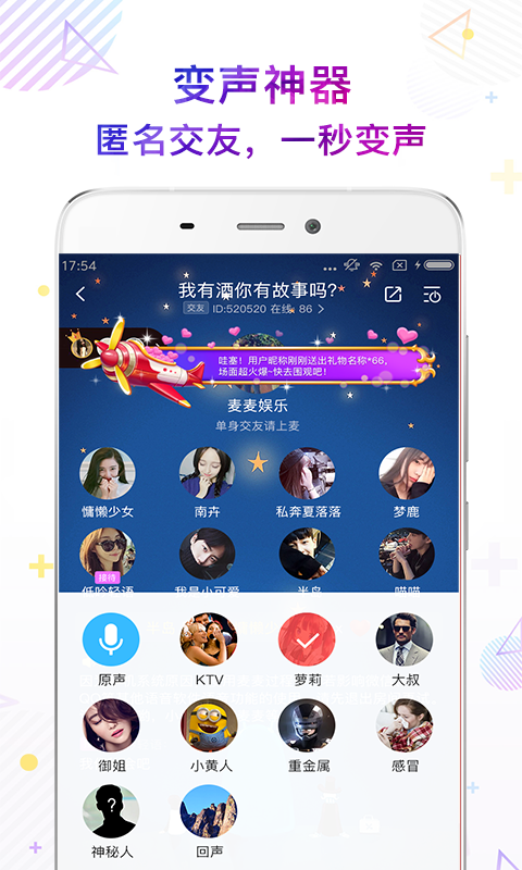 麦麦语音交友免费正版