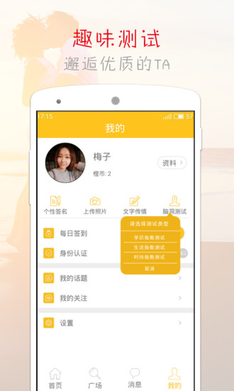 橙子交友官方正版