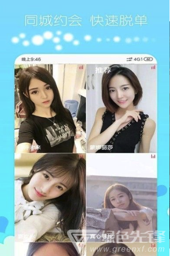 探寻交友安卓版