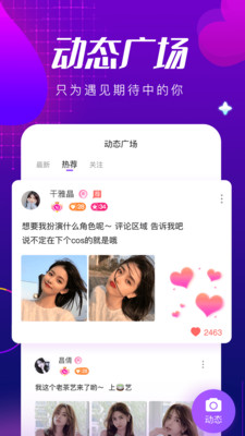 甜筒连麦声音交友定制版