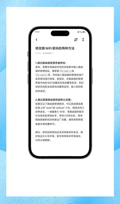 无线路由器密码修改步骤指南