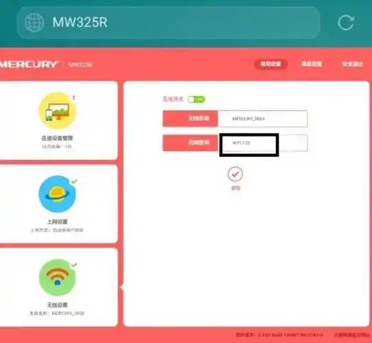 无线路由器密码修改步骤指南