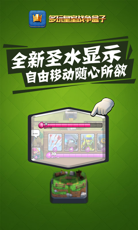 多玩皇室战争盒子安卓版