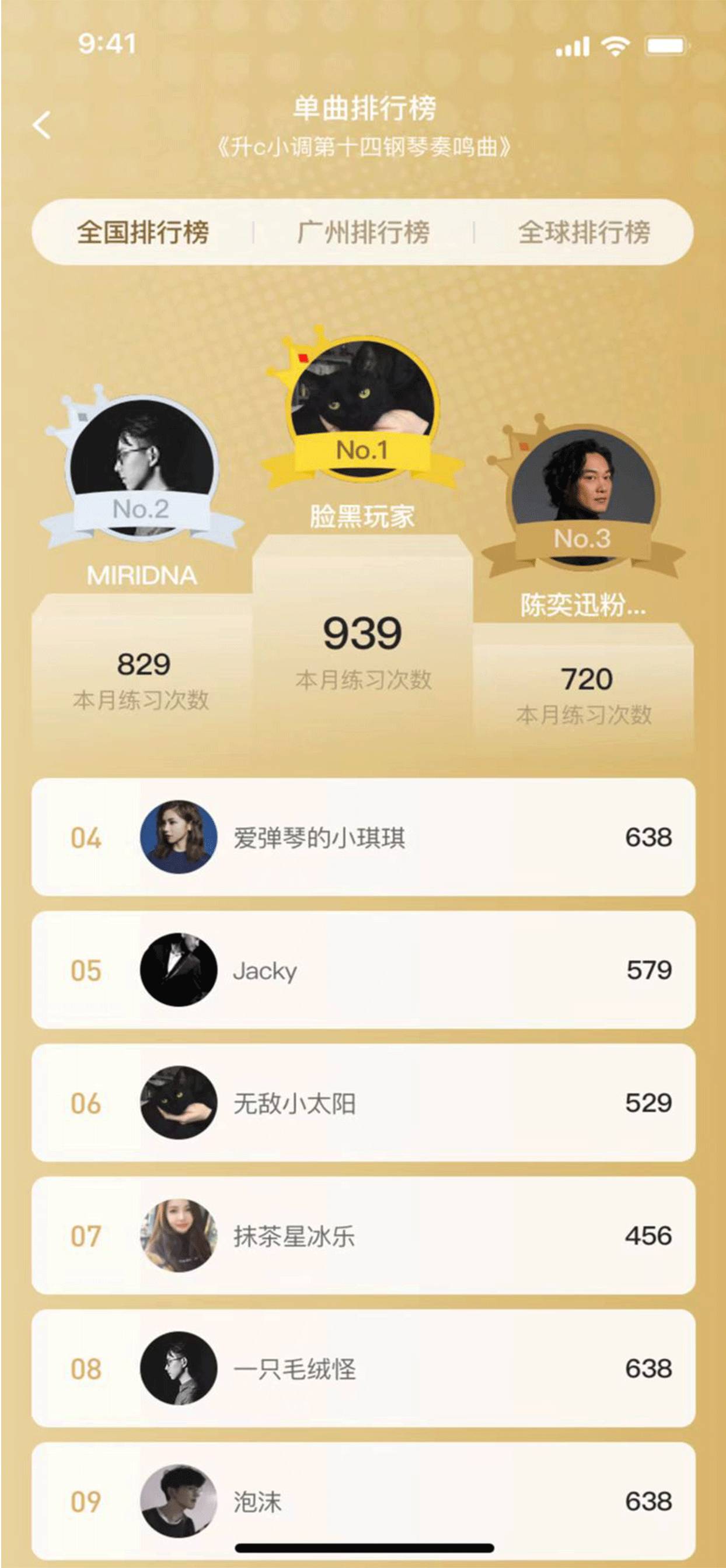 智能钢琴陪练免费版