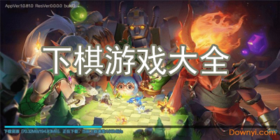 下棋游戏