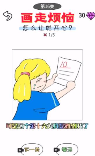 画走烦恼手机版