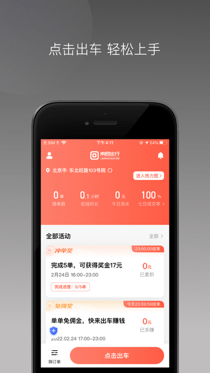 来回快车司机端最新版