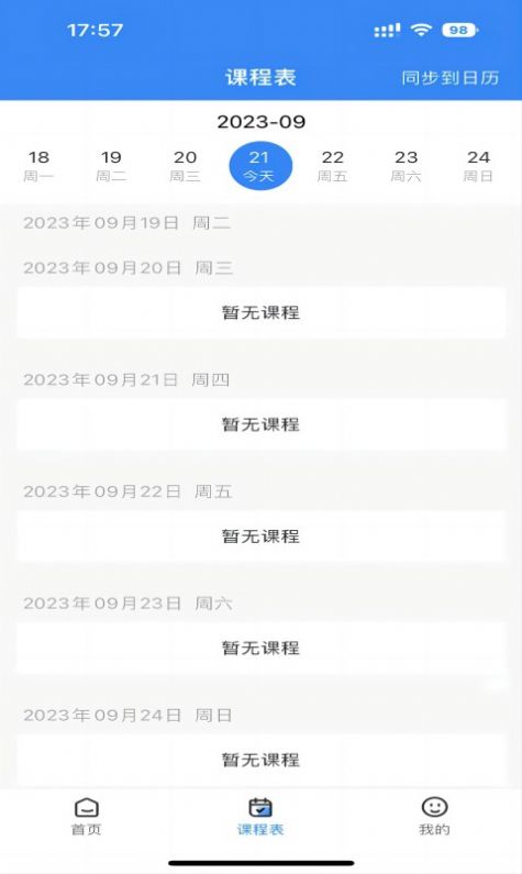 学而有成安卓版