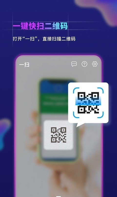 一扫官网版