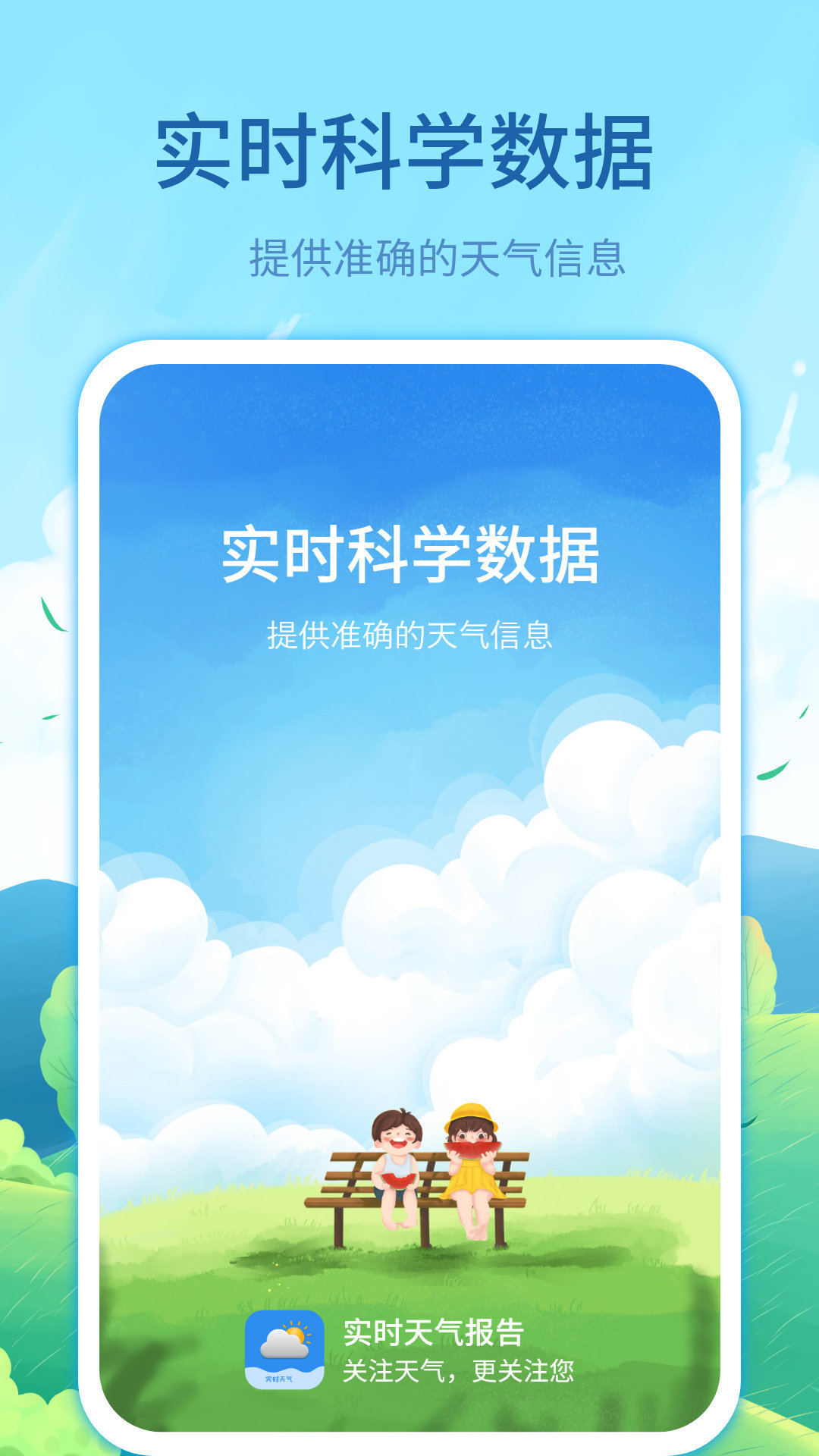 每时天气预报最新版