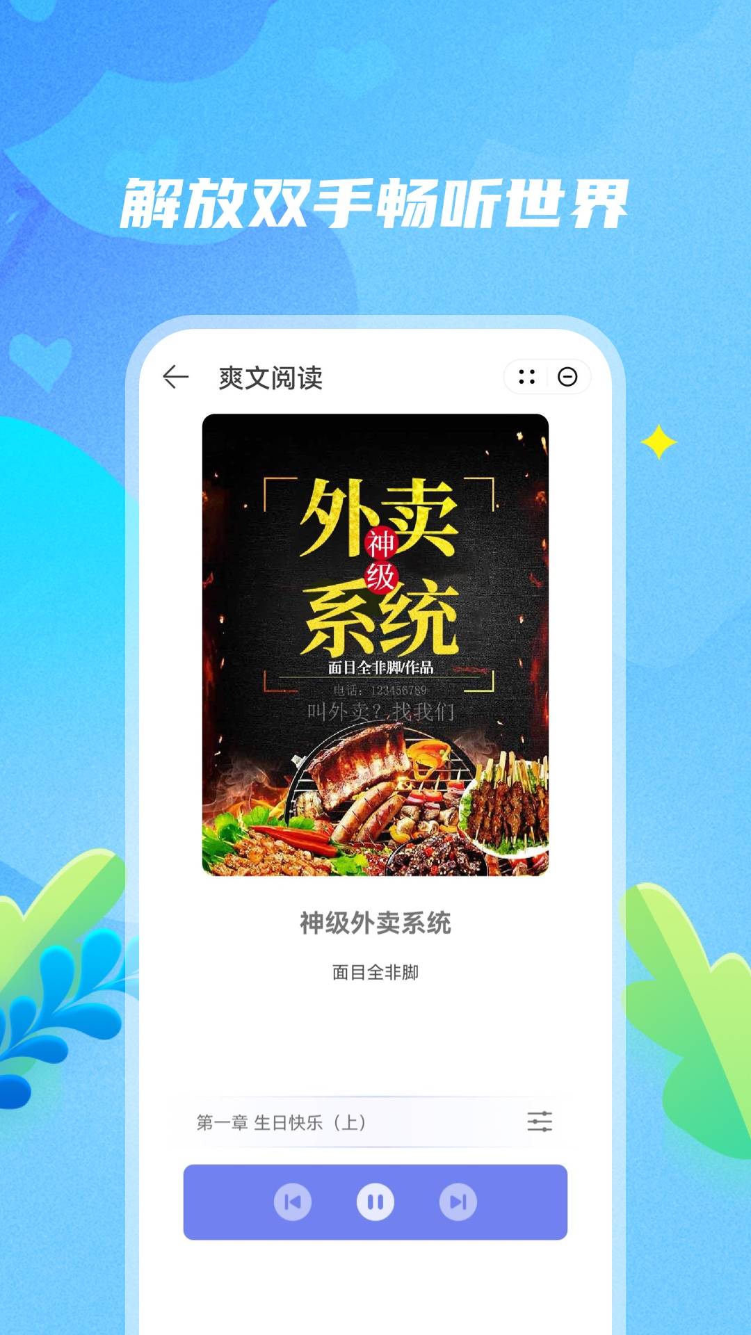 爽文阅读安卓版
