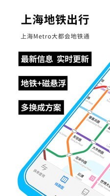 大都会上海地铁官网版